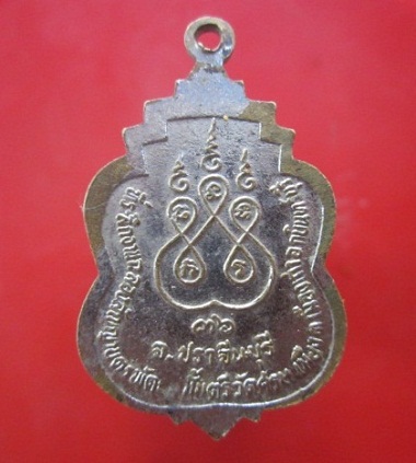 @@เหรียญกะหลั่ยปาก้า พระครูสิริปัญญาธร(หลวงพ่อเสียม) วัดศรีษะเมือง จ.ปราจีนทบุรี ปี2536@@