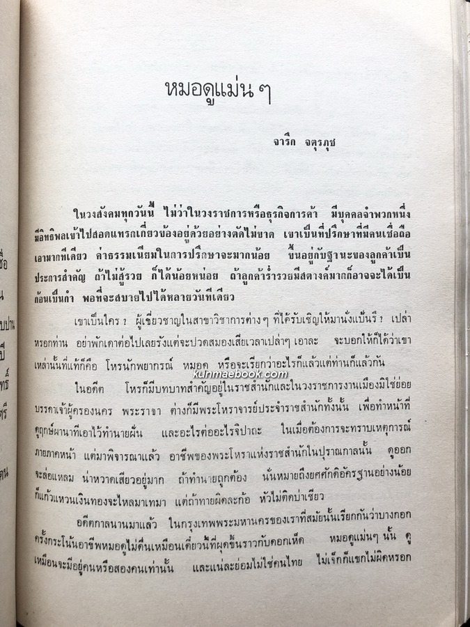 วารสารพิเศษ ฉบับปิยมหาราชานุสรณ์ ของ สมาคมทหารนอกราชการ