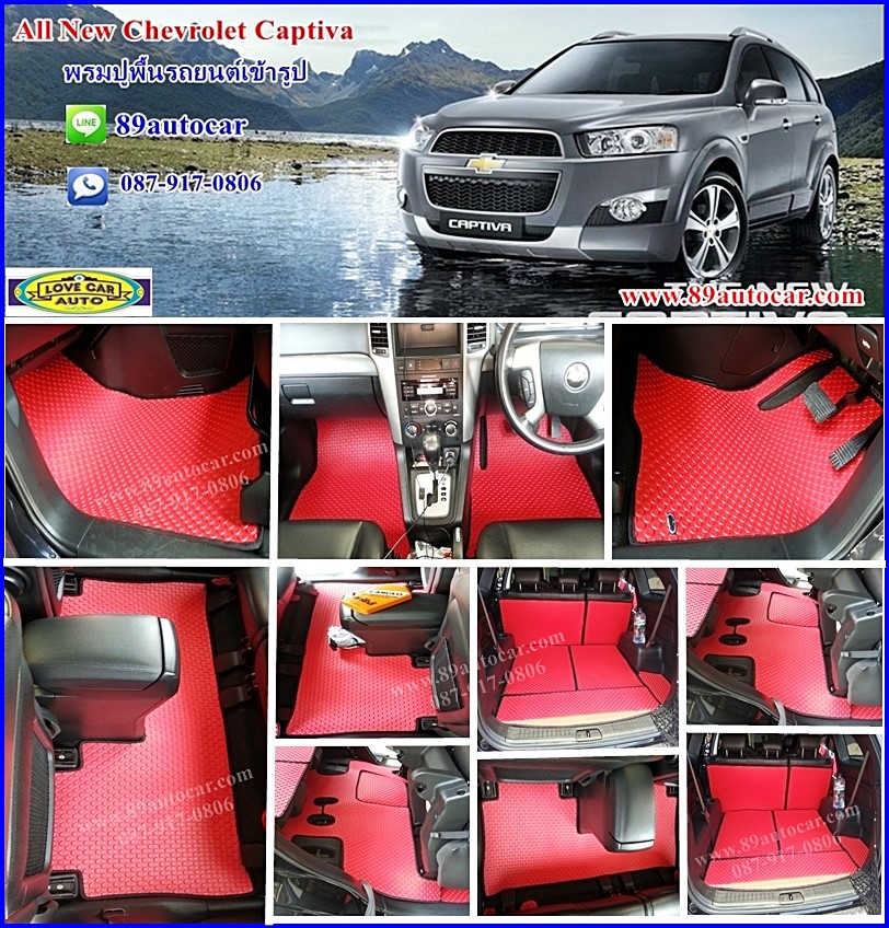 ขายพรมกระดุมปูพื้นรถยนต์เข้ารูปเต็มคัน Chevrolet Cabtiva ลายกระดุมสีแดงขอบดำ