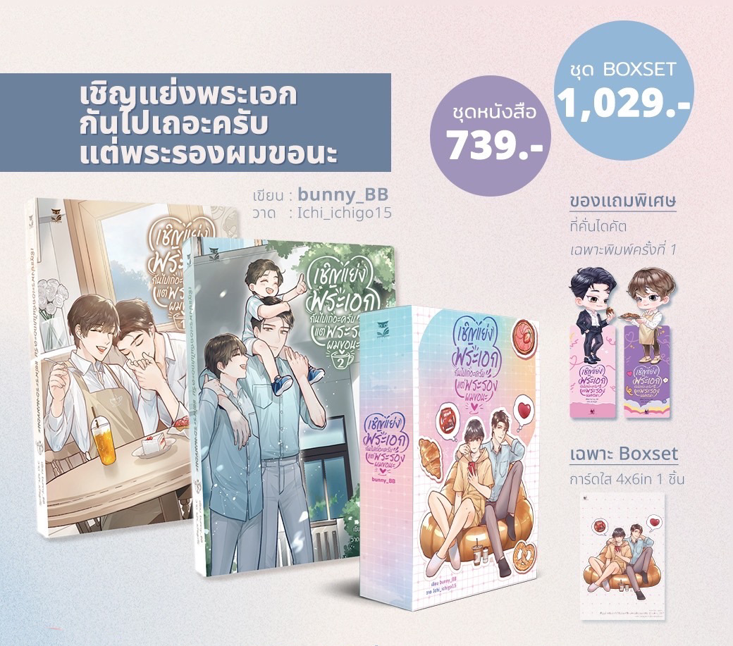 เชิญแย่งพระเอกกันไปเถอะครับแต่พระรองผมขอนะ #ผมขอพระรองนะครับ แต่ง : bunny_BB