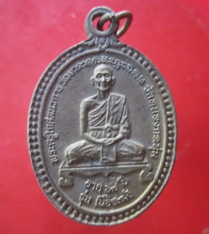 @@เหรียญพระครูโกศลนวการ(หลวงพ่อปั่น)วัดหนองกระทุ่ม หลังยันต์ปิดตา เนื้อระฆัง อายุ67ปี 2539 ต.หนองกระทุ่ม อ.กำแพงแสน จ.นครปฐม@@