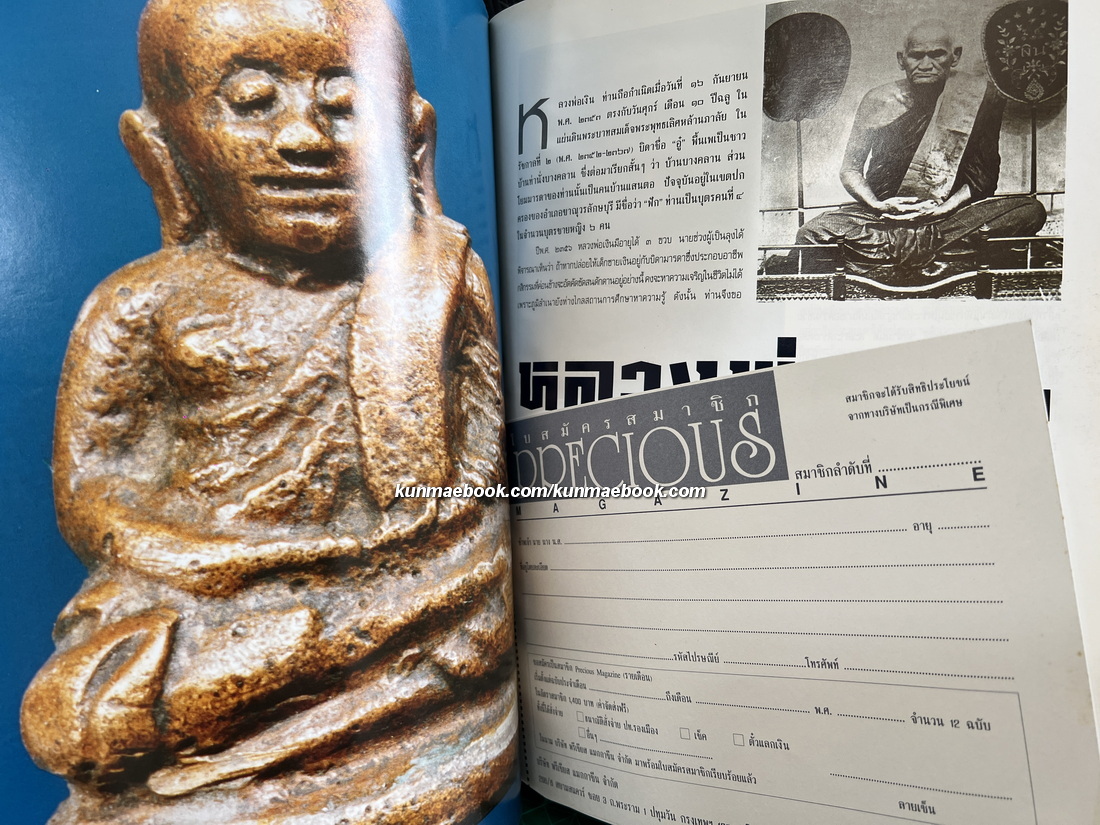 นิตยสาร PRECIOUS Vol.4 1995