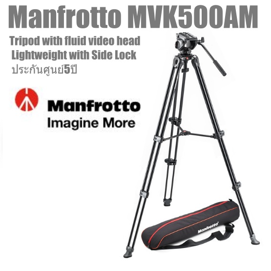 ขาตั้งกล้องManfrotto MVK500AM Tripod with fluid video head Lightweight with Side Lock ประกันศูนย์5ปี MVK500AM ชุดขาตั้งกล้องวีดิโอ MVT502AM + หัว MVH500A (60 mm. Half Ball) ขนาดกะทัดรัดน้ำหนักเบาและพกพาพร้อมหัววิดีโอแบบน้ำมัน