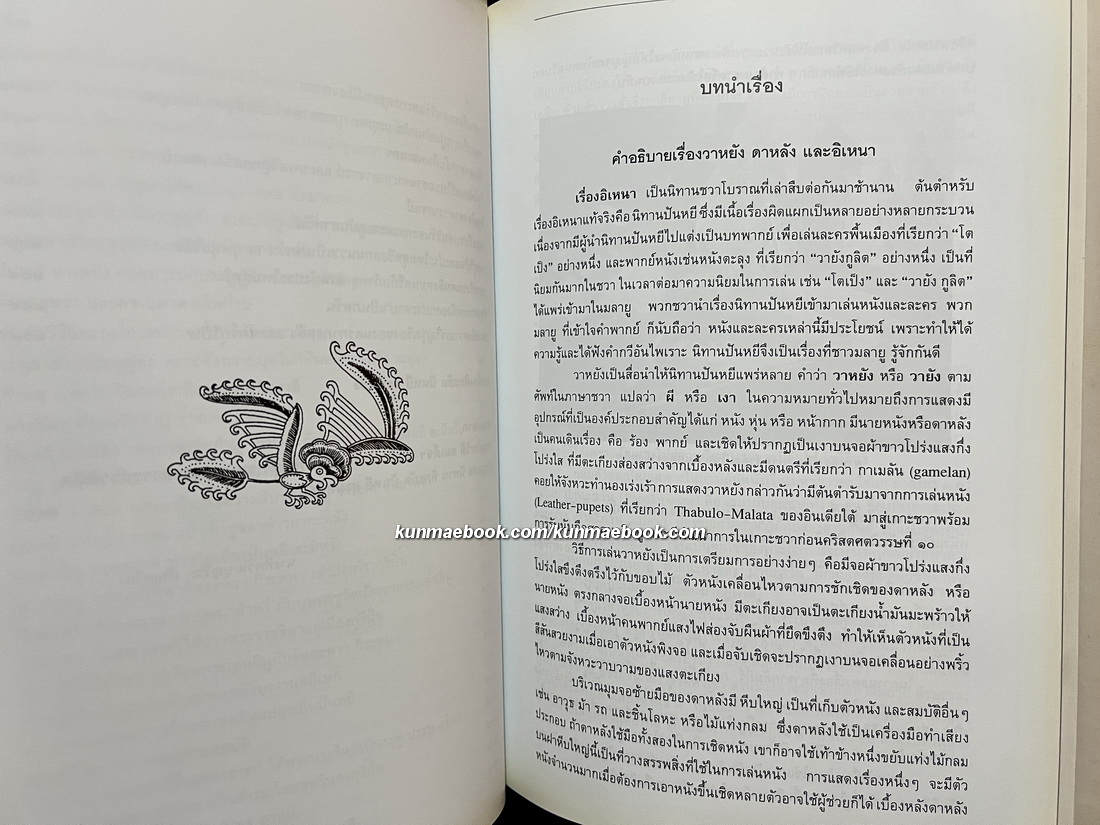 อนุสรณ์ในงานพระราชทานเพลิงพระศพ พระเจ้าวรวงศ์เธอ พระองค์เจ้าสุทธวงษวิจิตร ม.ว.ม., ป.ช., ท.จ.ว.
