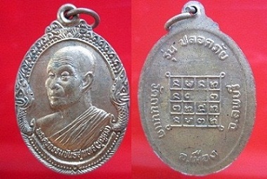 เหรียญพระครูธรรมขันธ์สุนทร (บุญยัง)วัดถนนแค รุ่นปลอดภัย อ.เมือง จ.ลพบุรี