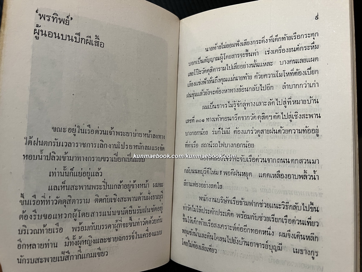 คนเหนือโลก ผลงานของ อนามิส เล่ม 1