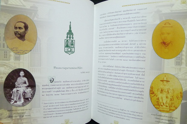 ชีวิตและงานทูนกระหม่อมบริพัตร