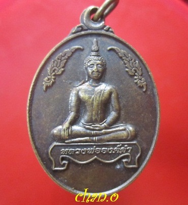 @@เหรียญรุ่นแรก หลวงพ่อองค์ดำ วัดดงมูลพุทธาวาส อ.กระนวน จ.ขอนแก่น @@เนื้อทองเหลืองรมดำ สภาพสวย