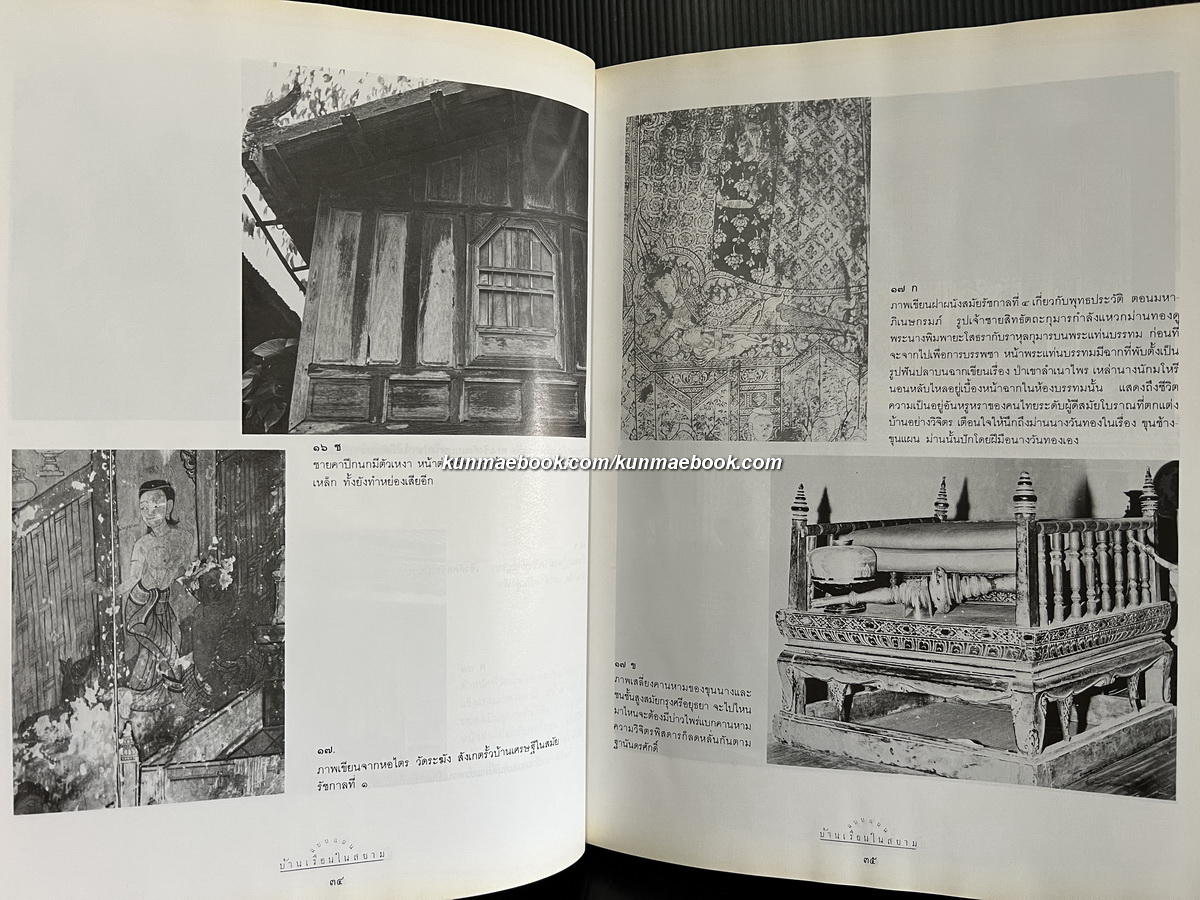 แบบแผนบ้านเรือนในสยาม ( เรือนไทย เรือนปั้นหยา เรือนมะนิลา กับเรือนขนมปังขิง )