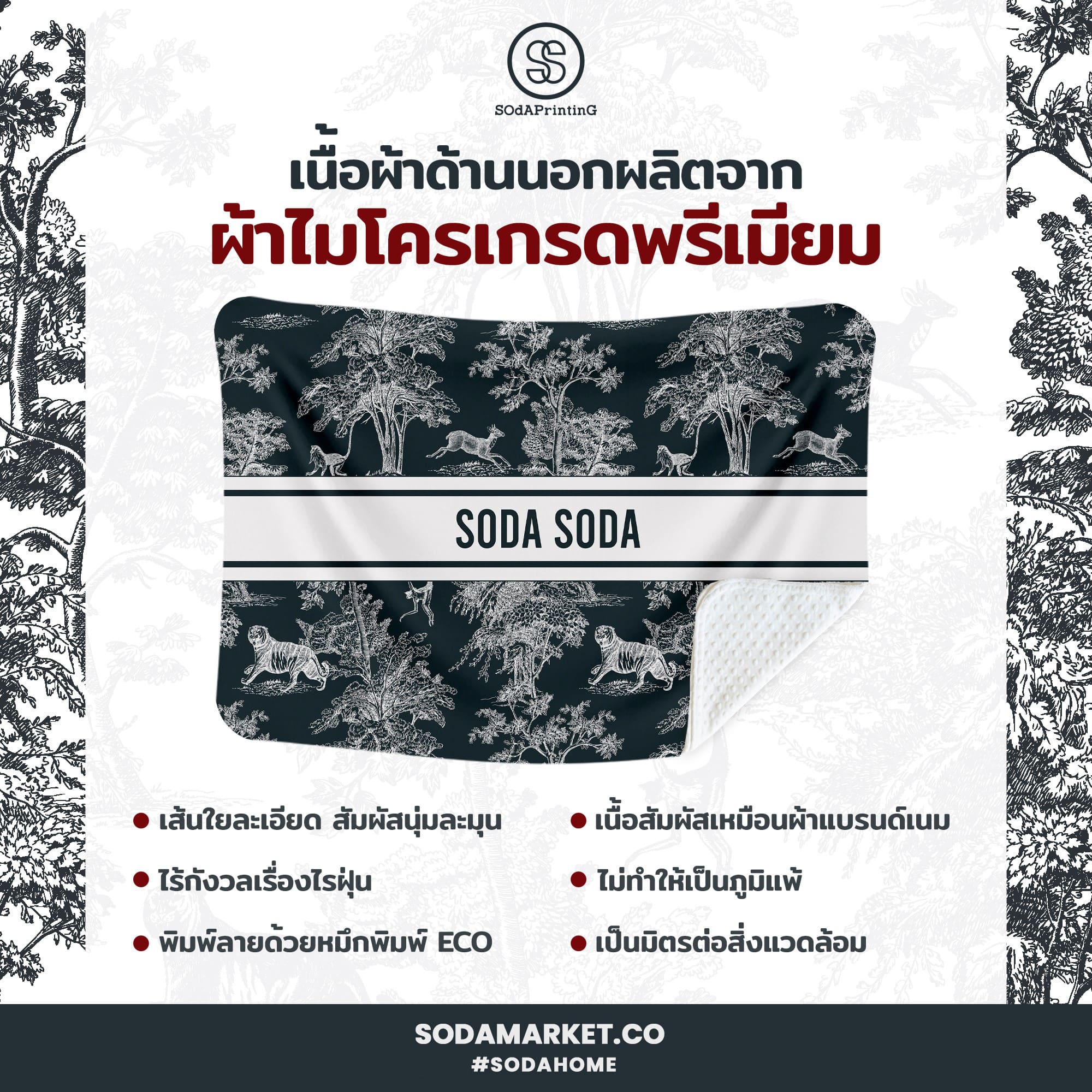 ผ้าห่มอเนกประสงค์ ใส่ชื่อได้ Forest Collection รหัส BKA00140 #SOdAblanket #SodAhome
