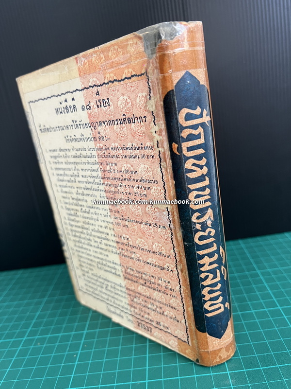 ปัญหาพระยามิลินท์ ฉบับหอสมุดแห่งชาติ