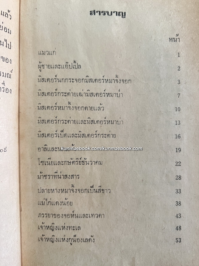 นิทานมหาสนุก ผลงานของ ไพร่ฟ้า