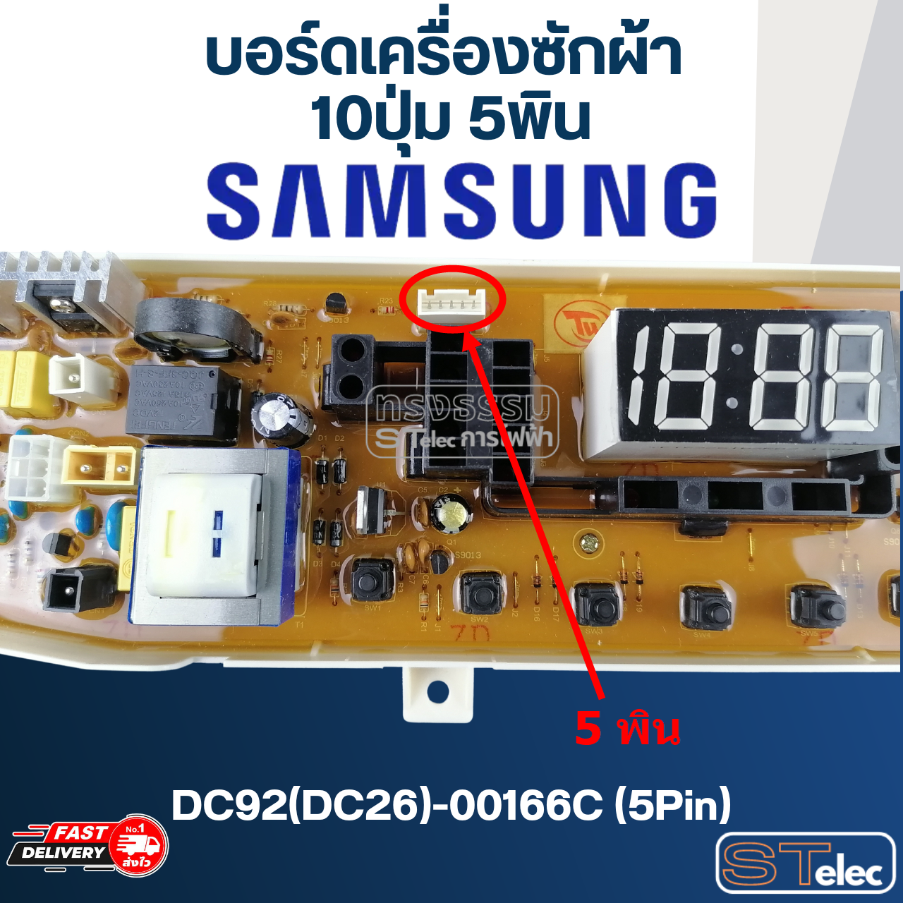 บอร์ดเครื่องซักผ้า ซัมซุง 10ปุ่ม 5พิน #DC92(DC26)-00166C (5Pin)