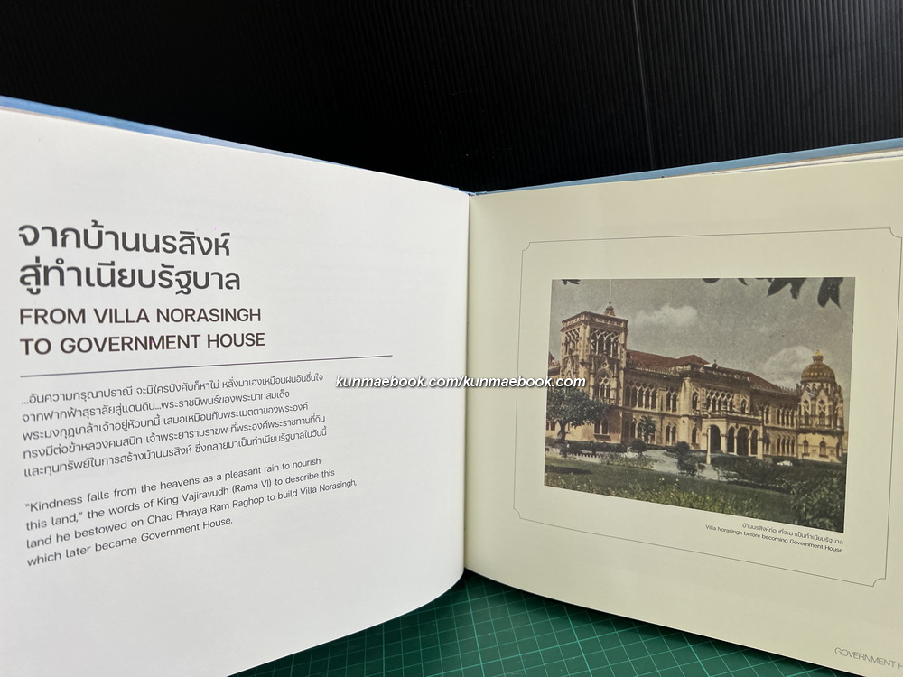 ทำเนียบรัฐบาล ( Govenment House )