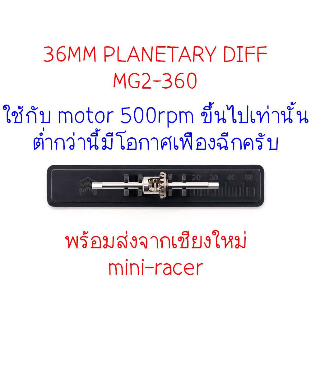 36MM PLANETARY DIFF MG2-360