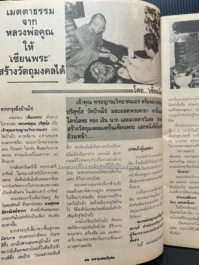 ' หลวงพ่อคูณ ' โดยทีมงานเซียนพระ ชีวะประวัติภาพมงคลวัตถุแน่นจนล้น ตั้งแต่รุ่น 1 ถึงรุ่นสุดท้าย ครบชุด !