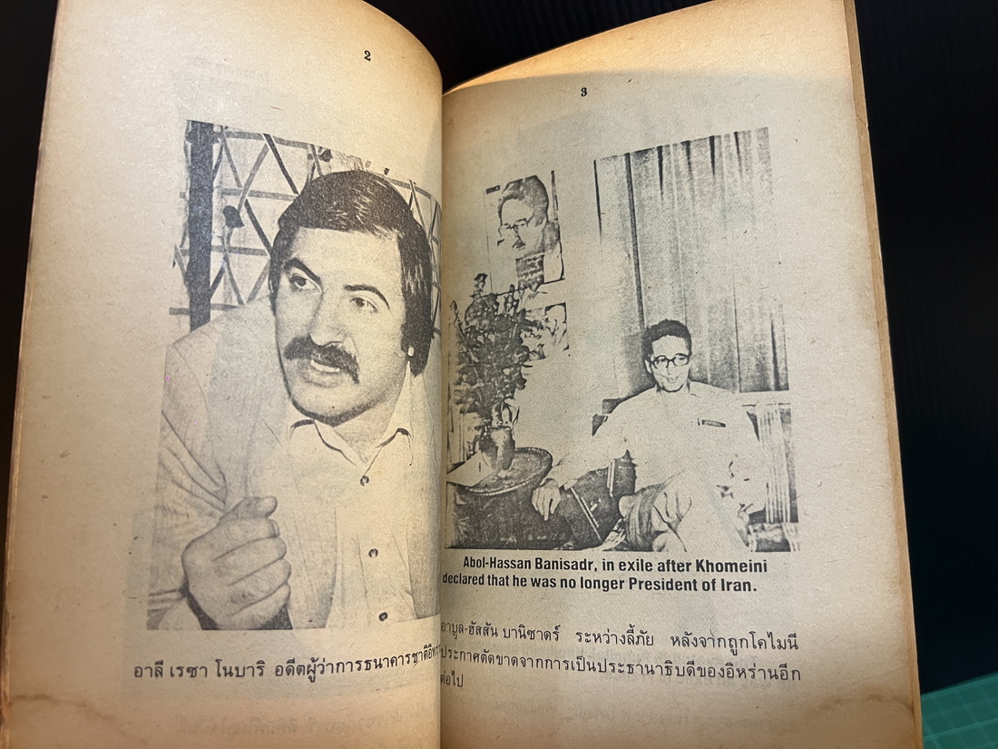 ล่าสุดขีด อาลี เรซา โนบาริ ( Alireza Nobari ) *อดีตผู้ว่าการธนาคารชาติแห่งอิหร่าน / แหย็ม โฆล่า แปล