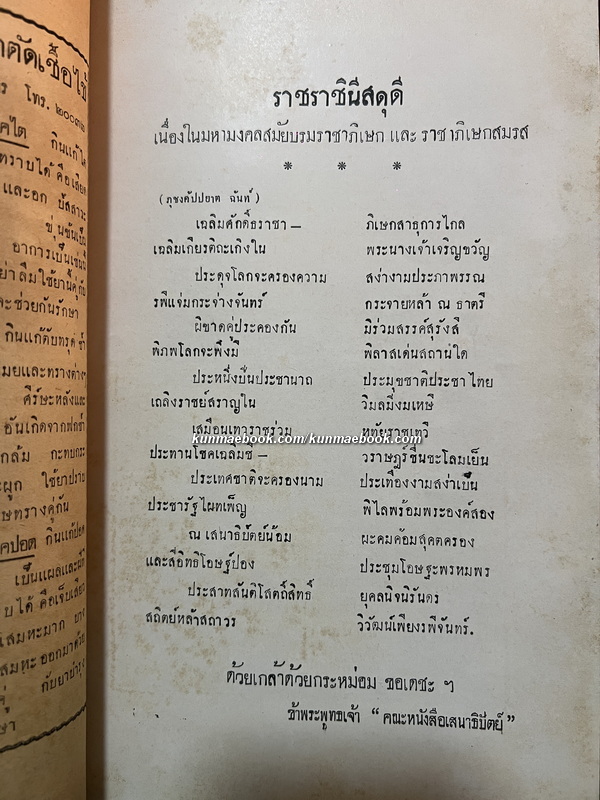 นิตยสาร เสนาธิปัตย์ ปีที่ 3 เล่มที่ 6 พ.ศ.2493 *ฉบับสมัยบรมราชาภิเษก ในหลวงรัชกาลที่ 9 และ ราชาภิเษกสมรส