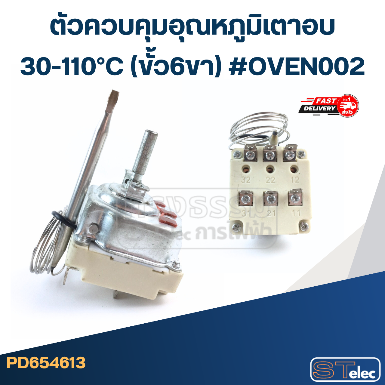 ตัวควบคุมอุณหภูมิเตาอบ 30-110°C (ขั้ว6ขา) #OVEN002
