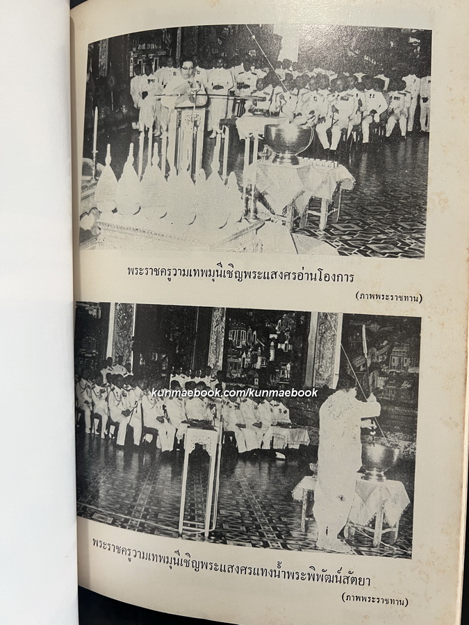 พระราชพิธีถือน้ำพระพิพัฒน์สัตยา พุทธศักราช ๒๕๑๒