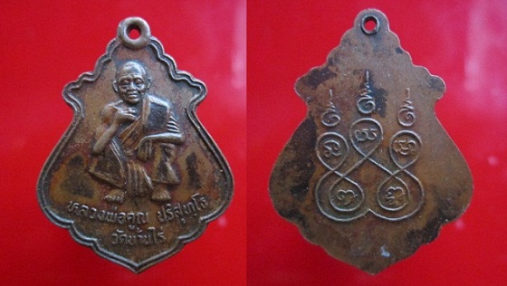 เหรียญหลวงพ่อคูณ ปริสุทโธวัดบ้านไร่ หลังยันต์5 อ.ด่านขุนทด จ.นครราชสีมา