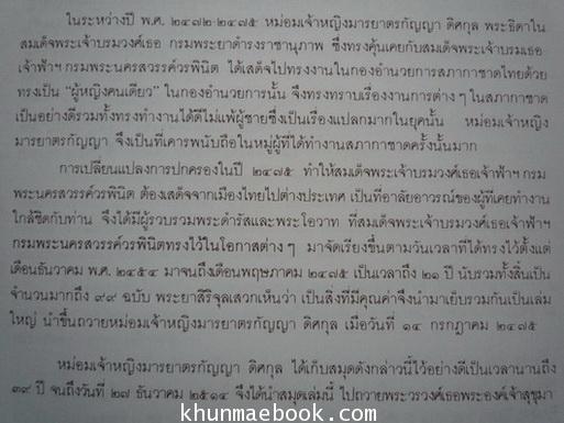 คำกราบบังคมทูล กระแสพระดำรัสและพระโอวาท สมเด็จพระเจ้าพี่ยาเธอ เจ้าฟ้ากรมพระนครสวรรค์วรพินิต