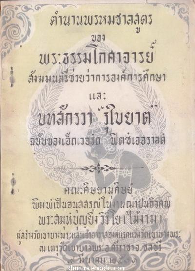 อนุสรณ์ในงานฌาปนกิจศพ พระสมุห์บุญยิ่ง วิริโย ( ไม้งาม ) ผู้สร้างวัดเขาบางพระ และเจ้าอาวาสองค์แรก