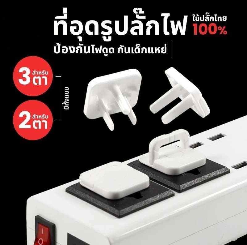 ปลั๊กอุดเต้ารับ แบบมีที่จับ