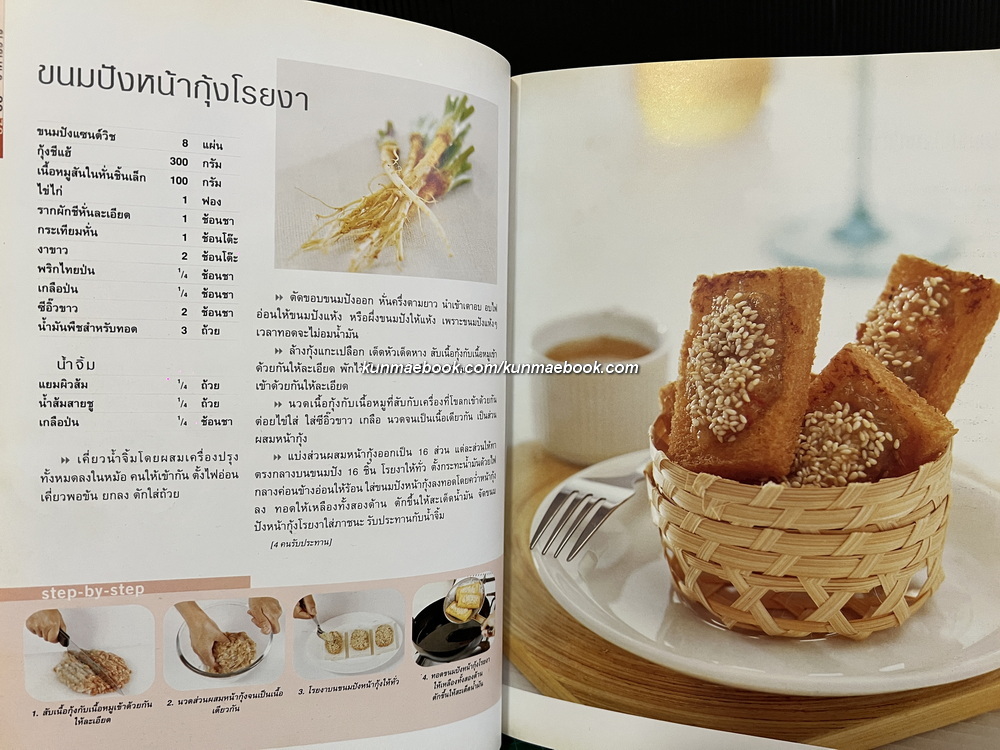 อาหารไทย โดย กองบรรณาธิการสำนักพิมพ์แสงแดด *ตำหนิ