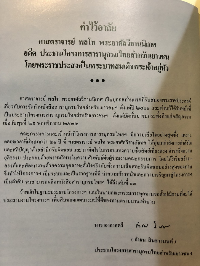 อุปราคา , เวลา , แผนที่ อนุสรณ์ ศาสตราจารย์ พลโท พระยาศัลวิธานนิเทศ (แอบ รักตประจิต) ป.จ.