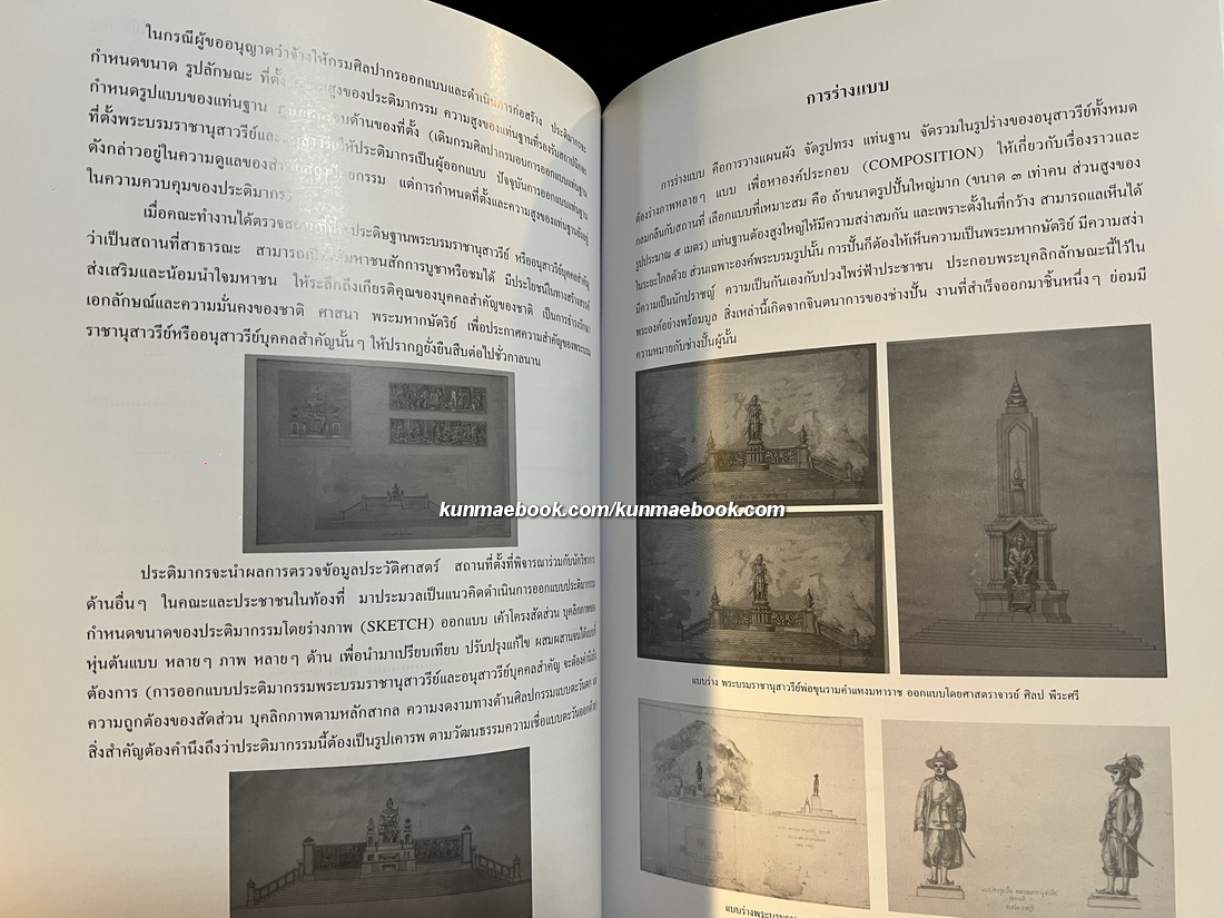 ช่างไทยสิบหมู่ การปั้น การหล่อ