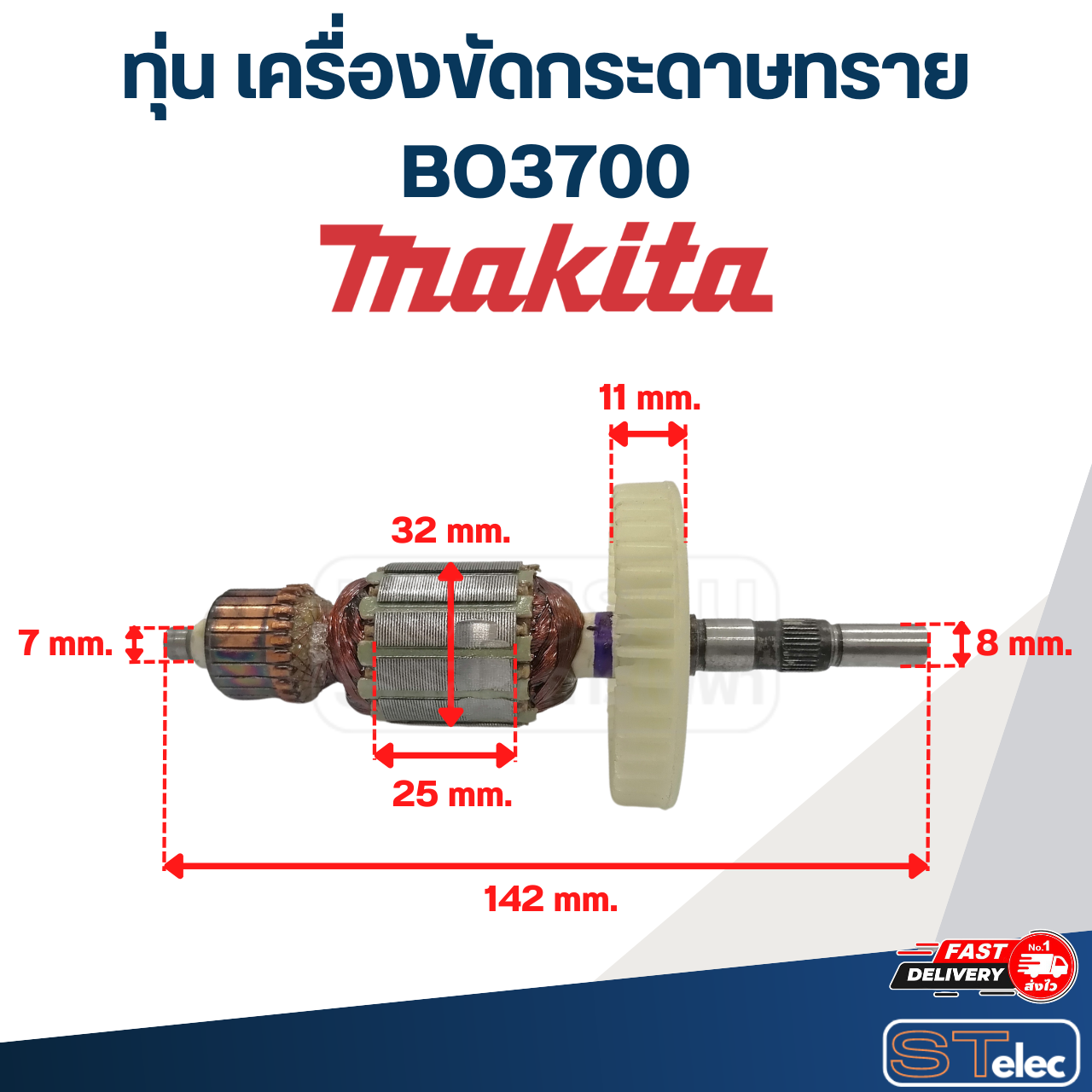 ทุ่น เครื่องขัดกระดาษทราย Makita มากีต้า BO3700