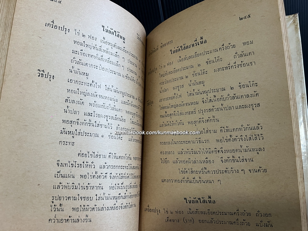 คู่มือทำของหวาน 557 ชนิด ไทย-จีน-ฝรั่ง ผลงานของ จริยา , สนมในวัง , ศ.ชาญมาตรา