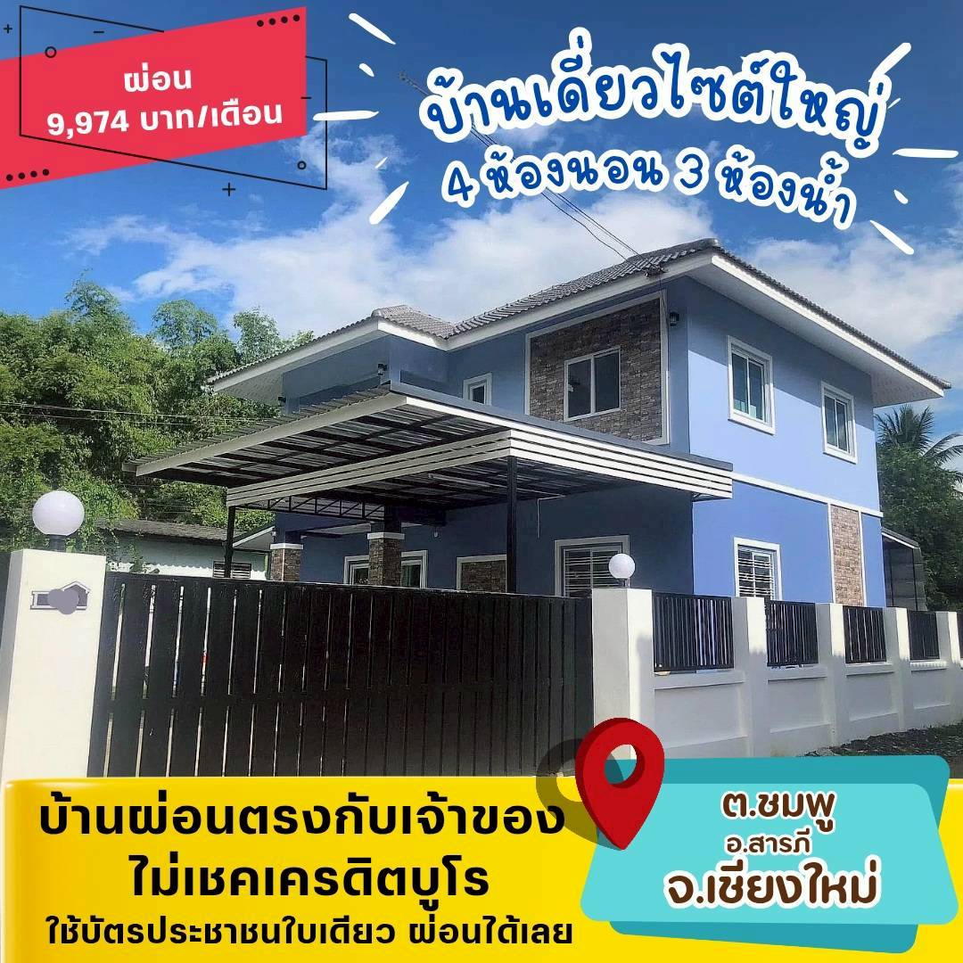 OUT❌️❌️CMI14(สารภี-เชียงใหม่)