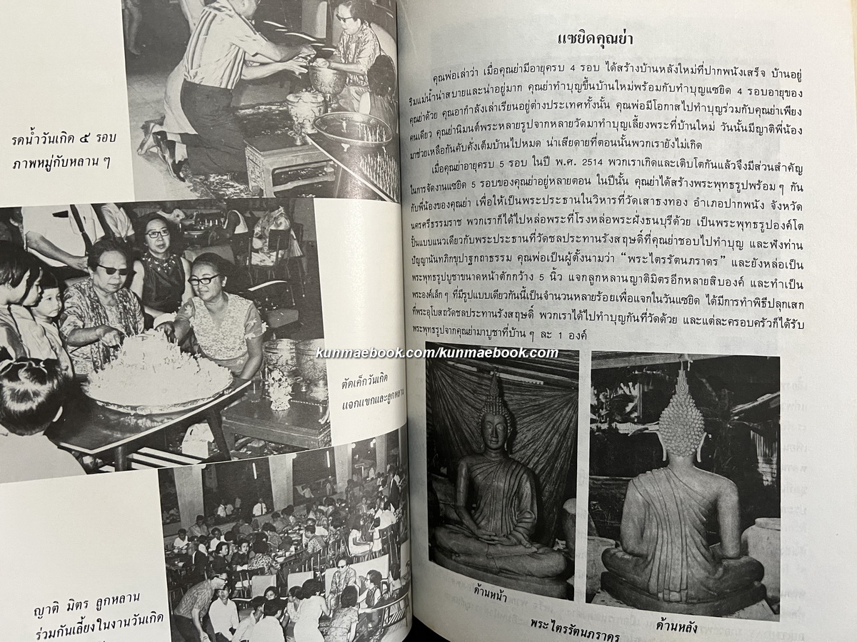 ลายสือไทย 700 ปี หนังสืออนุสรณ์ นางห่วง สถิรกุล