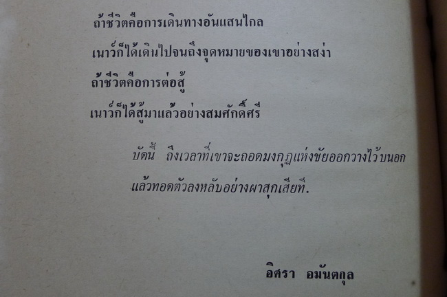 อนุสรณ์ในงานพระราชทานเพลิงศพ นายเนาวรัตน์ อินทรวิชิต
