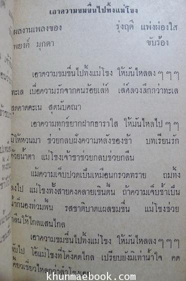 อนุทินเพลงยอดนิยม จาก สุเทพ วงศ์กำแหง