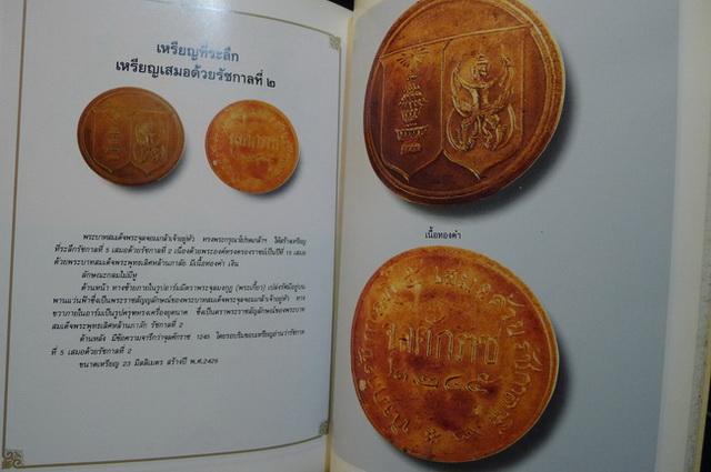 รวมเหรียญรัชกาลที่ ๕ , ประเพณีวังและเจ้า โดย ม.ร.ว.เทวาธิราช ป.มาลากุล