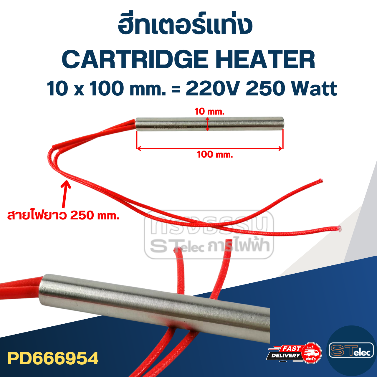 ฮีทเตอร์แท่ง CARTRIDGE HEATER (โลหะ)