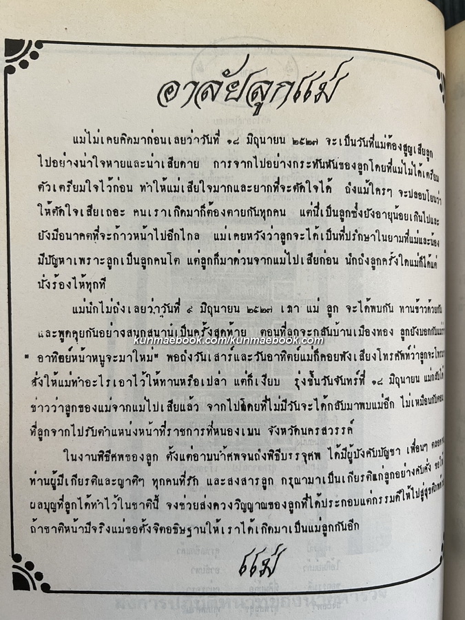 เรื่องพระของขวัญ , ตำราพระธาตุ ฯ อนุสรณ์ในงานพระราชทานเพลิงศพ พ.ต.ต. สุรพล สันติเกษม
