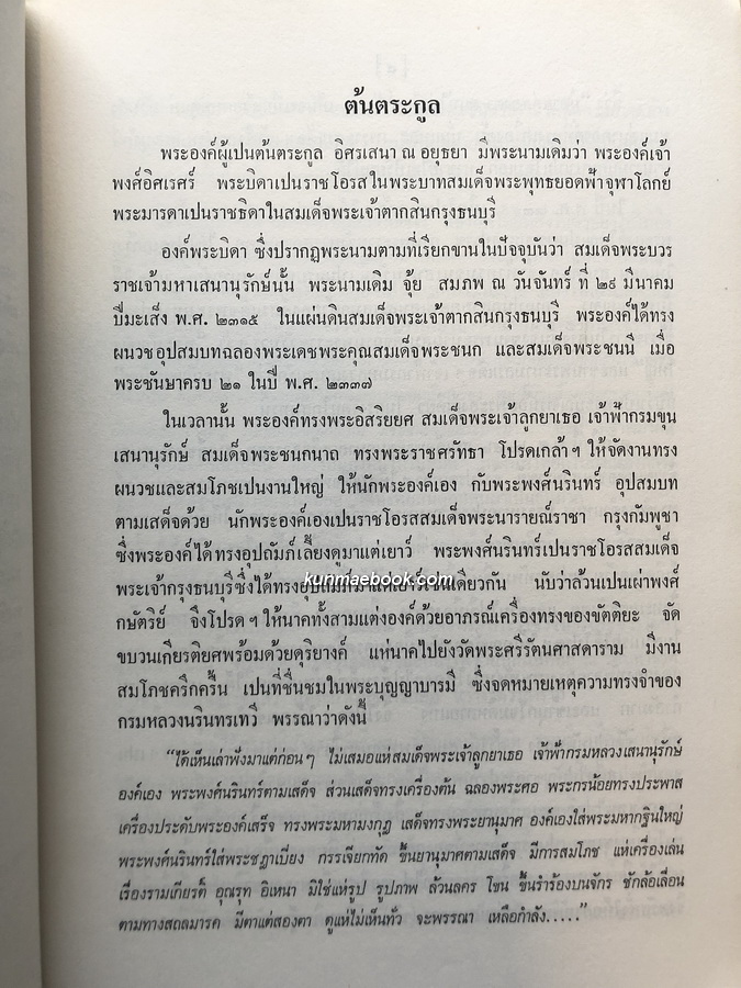 หนังสืออนุสรณ์ มหาอำมาตย์ตรี พระยาภะรตราชา ( ม.ล.ทศทิศ อิศรเสนา ) 2 เล่ม