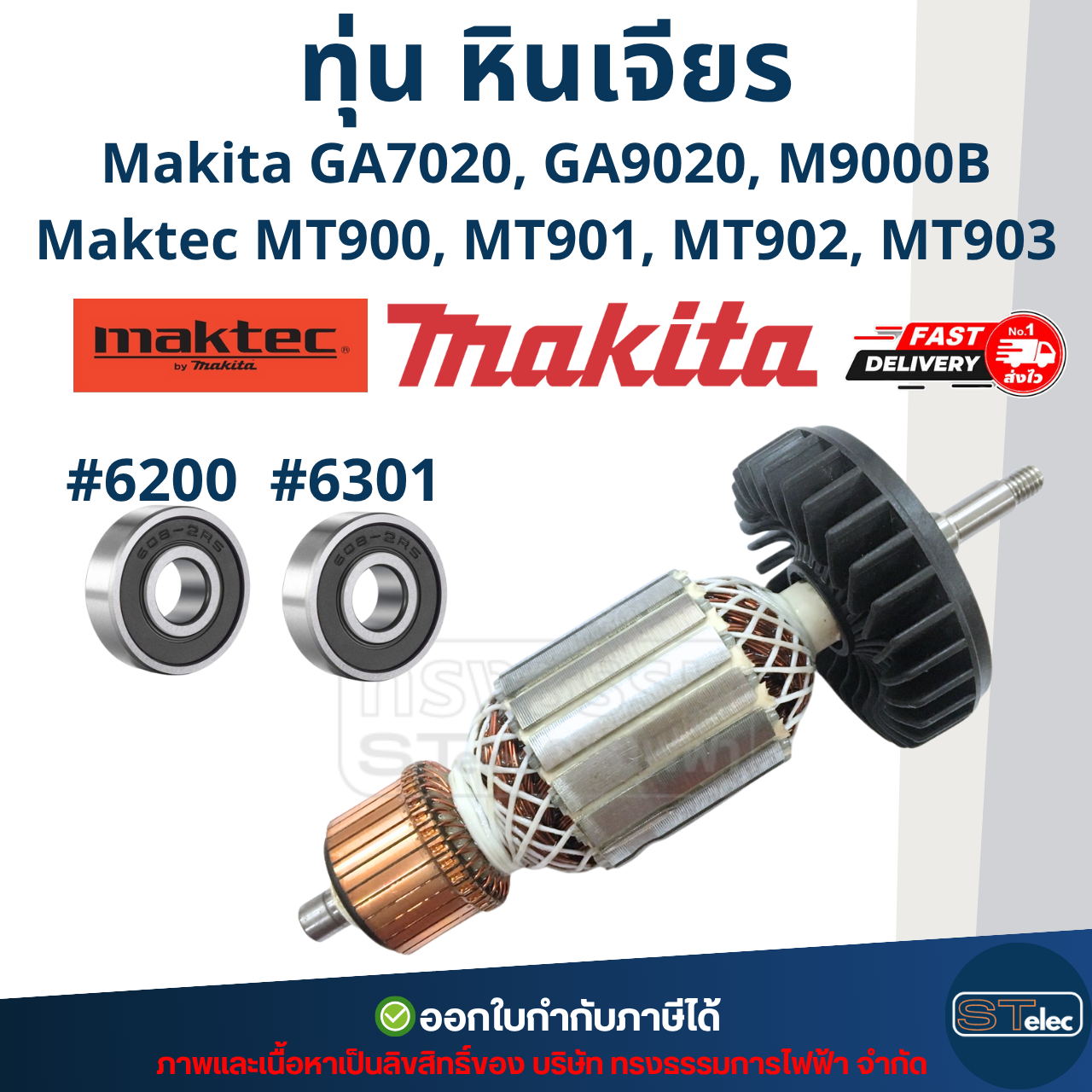 ทุ่น (เกรดดี) หินเจียร 7 นิ้ว Makita มากีต้า GA7020, GA9020, M9000B Maktec MT900, MT901, MT902, MT903