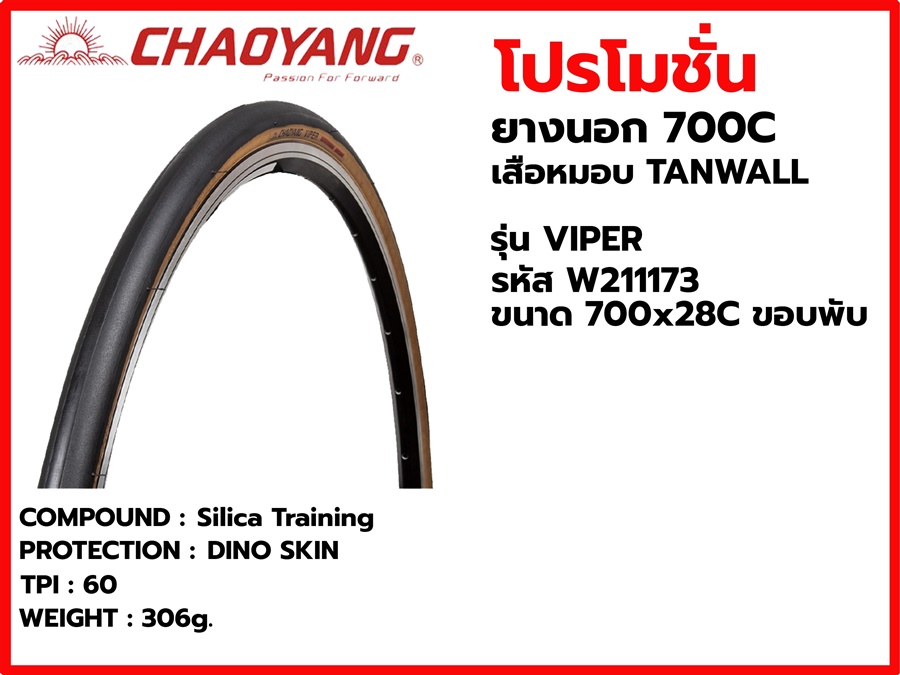 ยางนอกเสือหมอบ Chaoyang VIPER TANWALL Folding 700x28C W211173 ขอบพับ