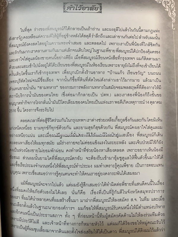 พิชัยสงครามสามก๊ก ของ สังข์ พัธโนทัย / อนุสรณ์ นายสมบูรณ์ อัศวเหม