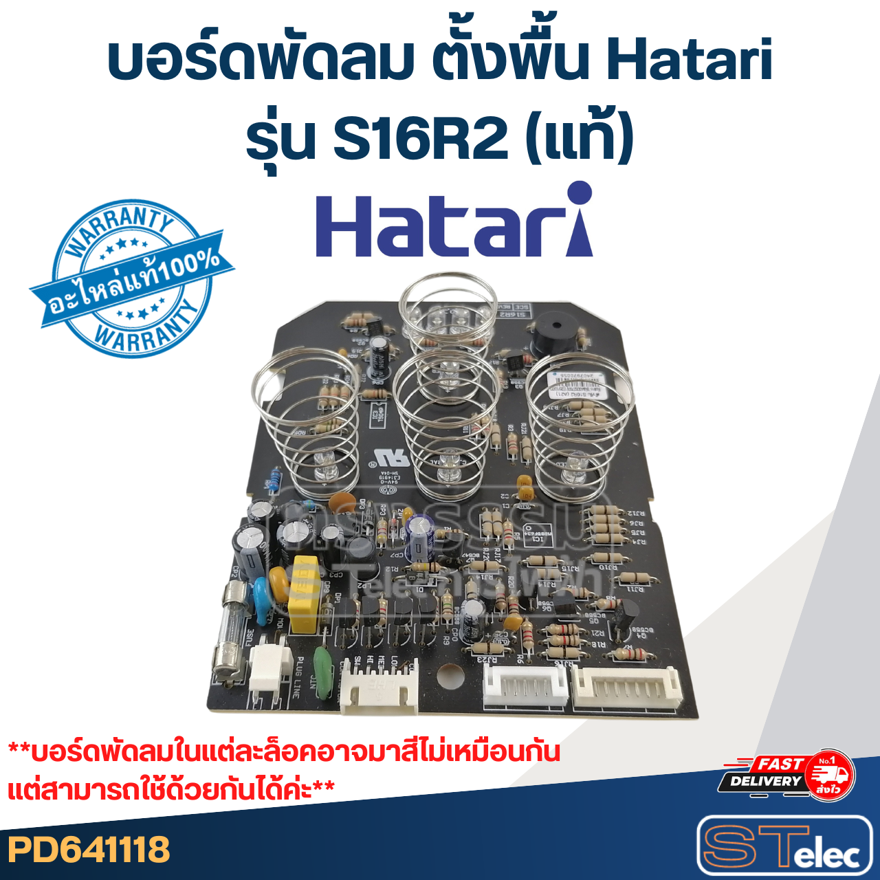 บอร์ดพัดลม ตั้งพื้น Hatari รุ่น S16R2(แท้)