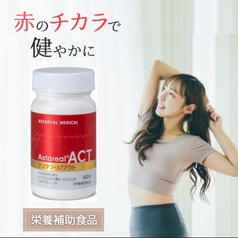 AstaReal ACT 60 capsules แพคเกจญี่ปุ่น Astaxanthin (สินค้าจากญี่ปุ่นแท้!🇯🇵)