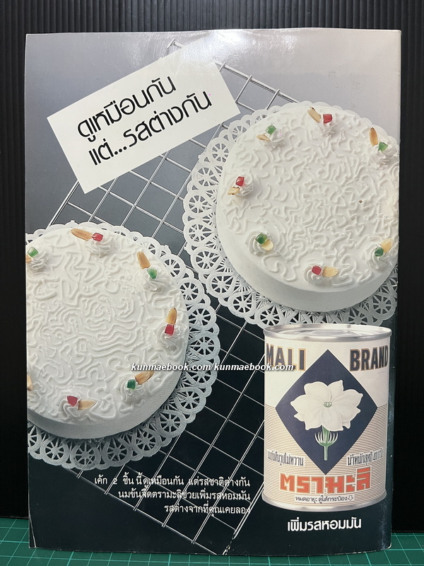 วารสารศิลปะการประกอบอาหารและขนม / อ.ยิ่งศักดิ์ จงเลิศเจษฎาวงศ์ บรรณาธิการ