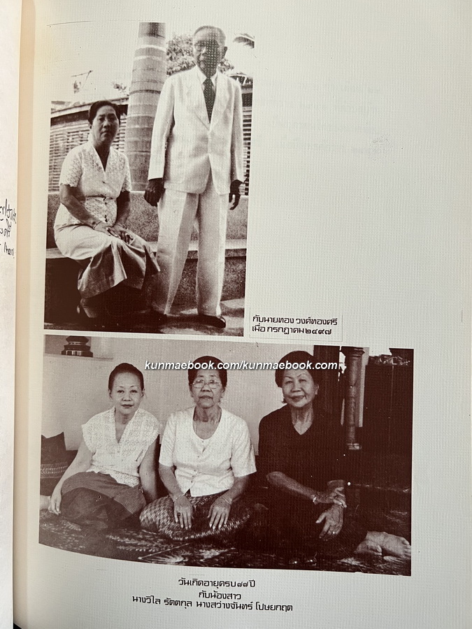 มหานิบาตชาดก หรือ ทศชาติ พร้อมภาพลายเส้นของ จักรพันธุ์ โปษยกฤต อนุสรณ์ นางเหรียญ วงศ์ทองศรี