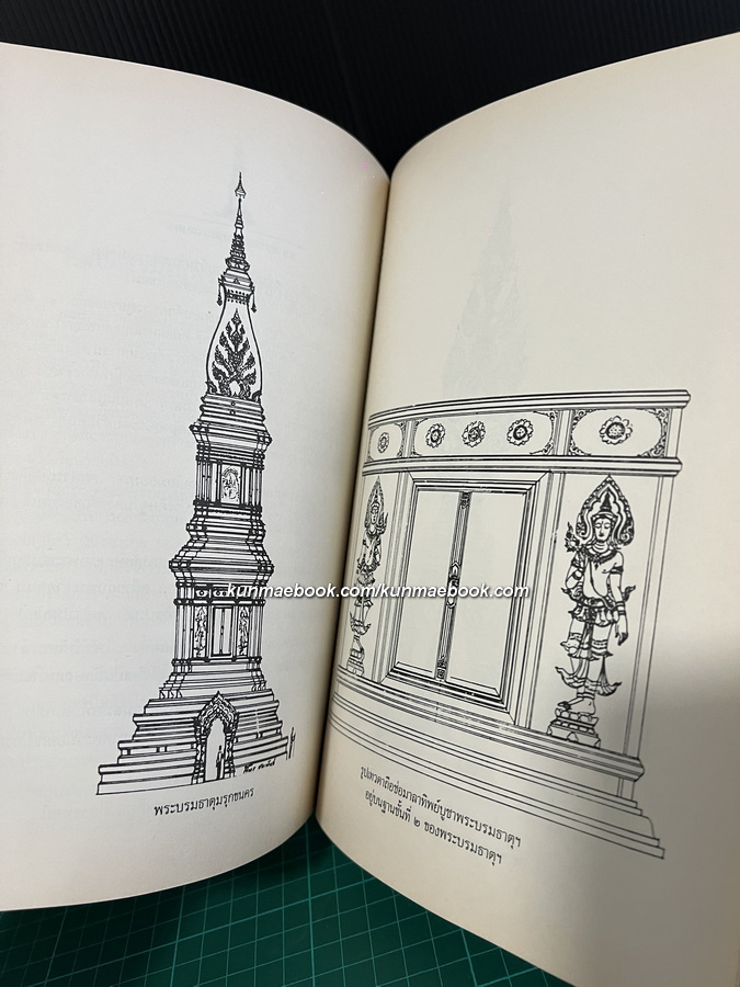 พระบรมธาตุมรุกขนคร วัดมรุกขนคร ธาตุพนม จังหวัดนครพนม.