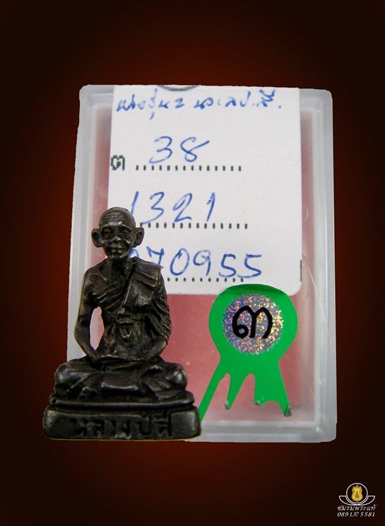 หล่อรูปเหมือนหลวงปู่สี รุ่น2 เนื้อนวะ ปี 18 ก้นใต้ฐานตอกเลข๒